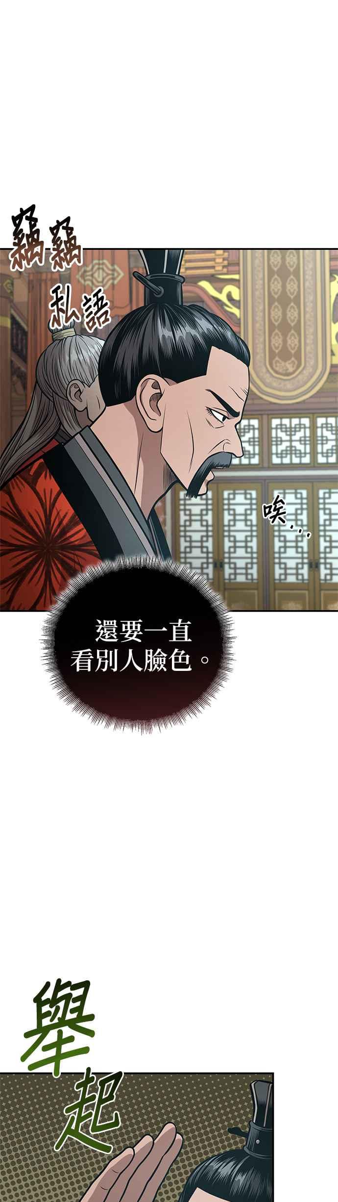 《魔道重生记》第52话 两个势力 第12页