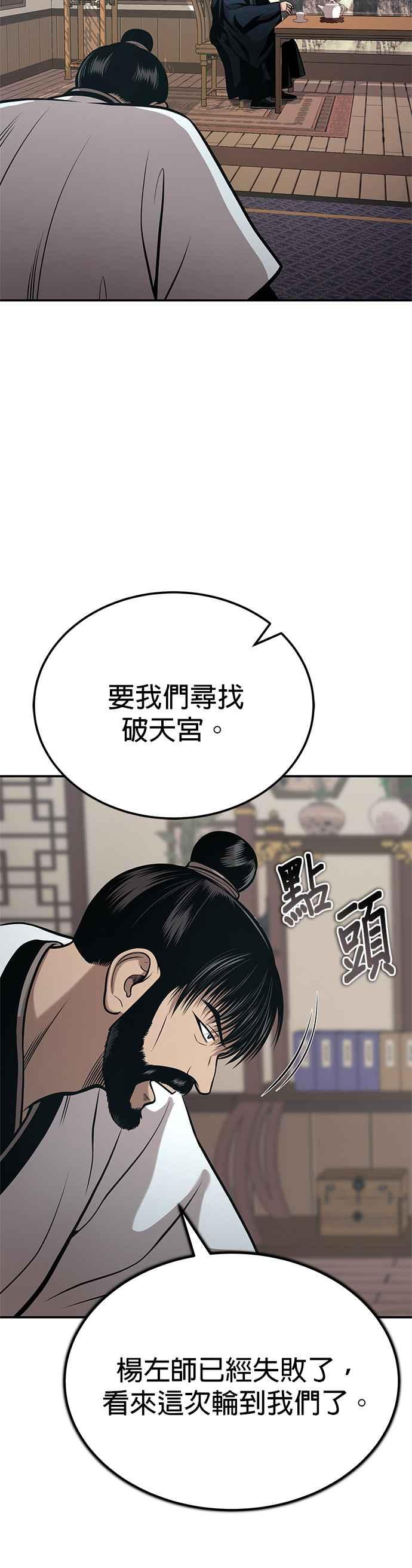 《魔道重生记》第52话 两个势力 第23页
