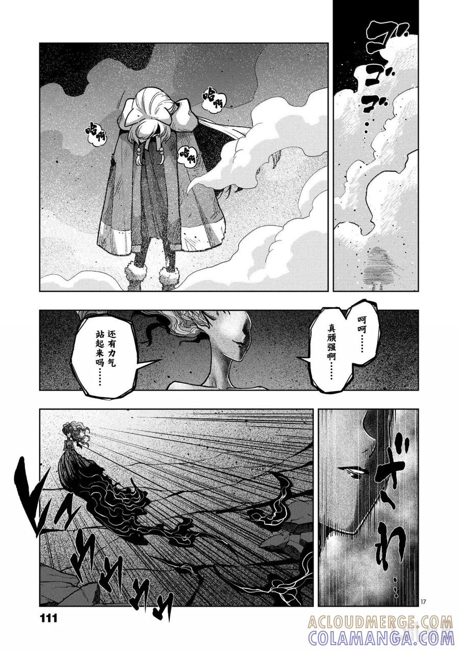 《异剑战记瓦伦迪欧》51 反击 第17页
