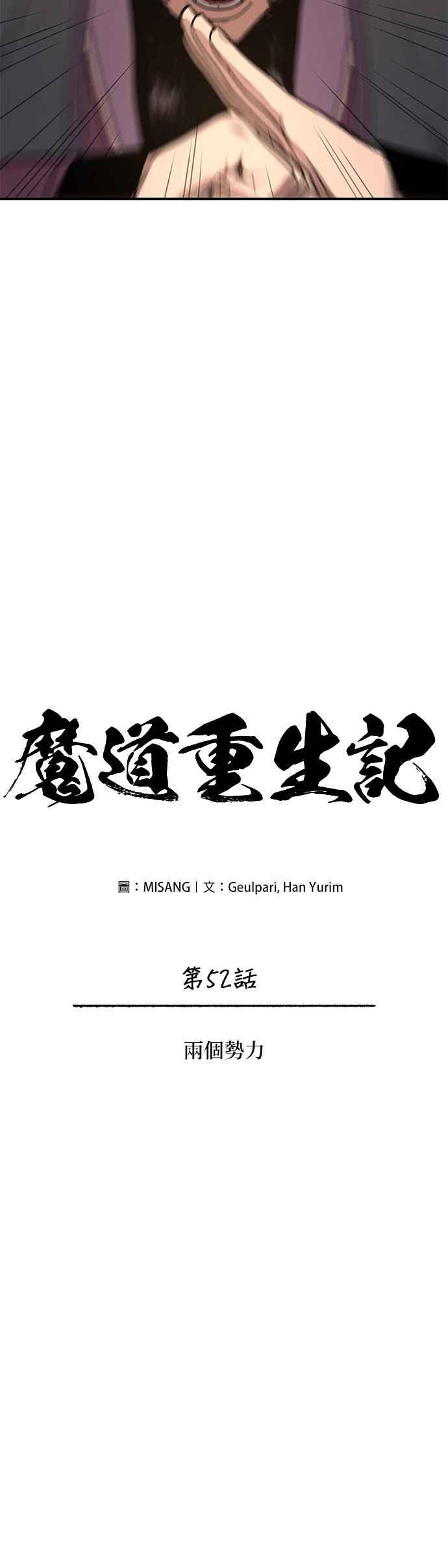 《魔道重生记》第52话 两个势力 第3页