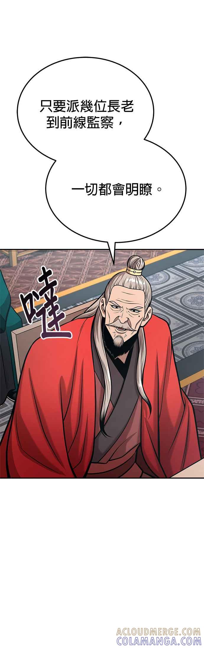 《魔道重生记》第52话 两个势力 第16页