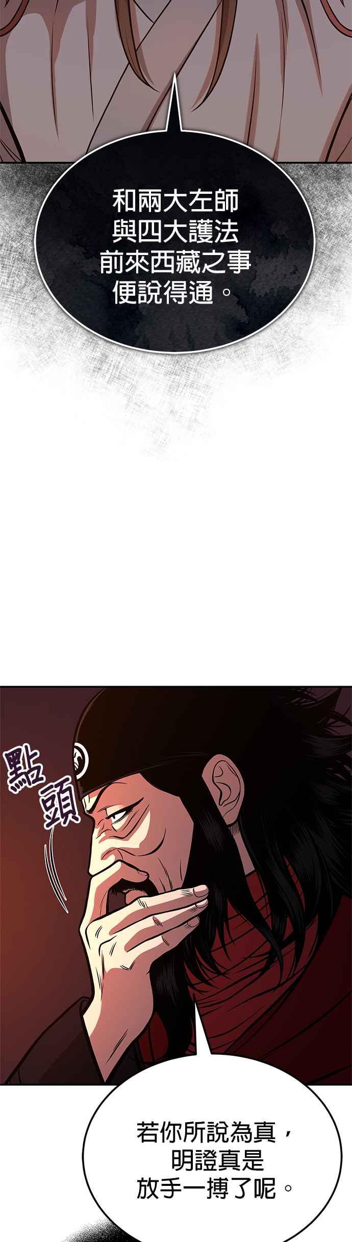 《魔道重生记》第52话 两个势力 第32页