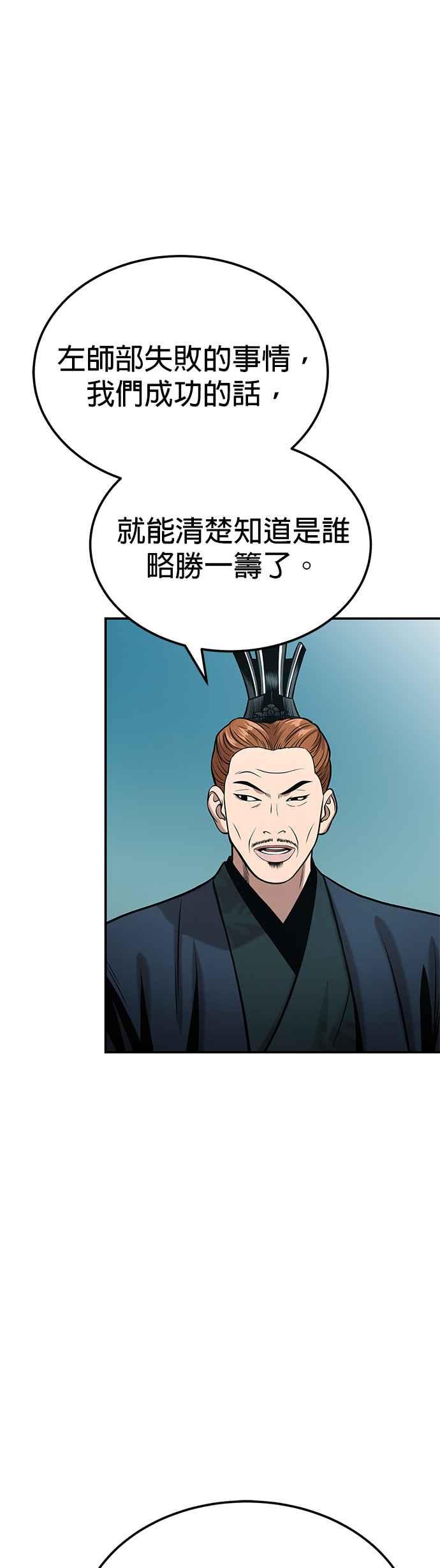 《魔道重生记》第52话 两个势力 第24页