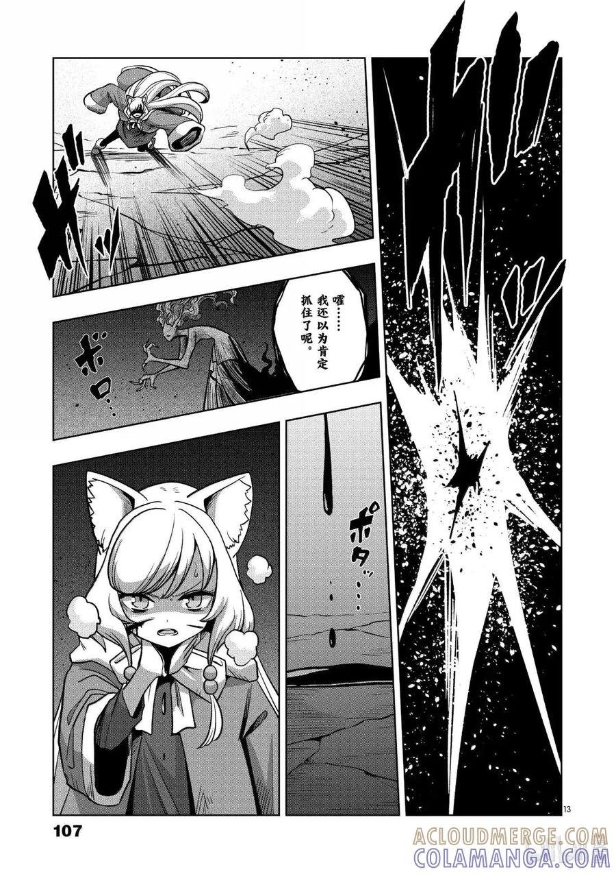 《异剑战记瓦伦迪欧》51 反击 第13页