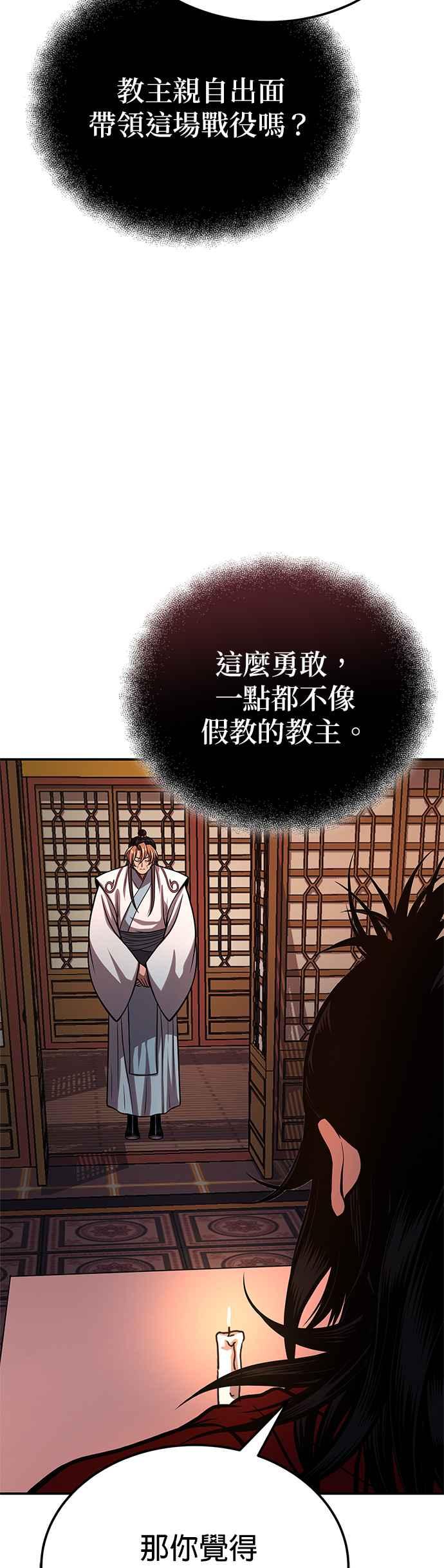 《魔道重生记》第52话 两个势力 第33页