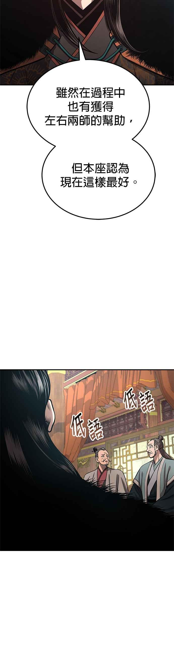 《魔道重生记》第52话 两个势力 第11页