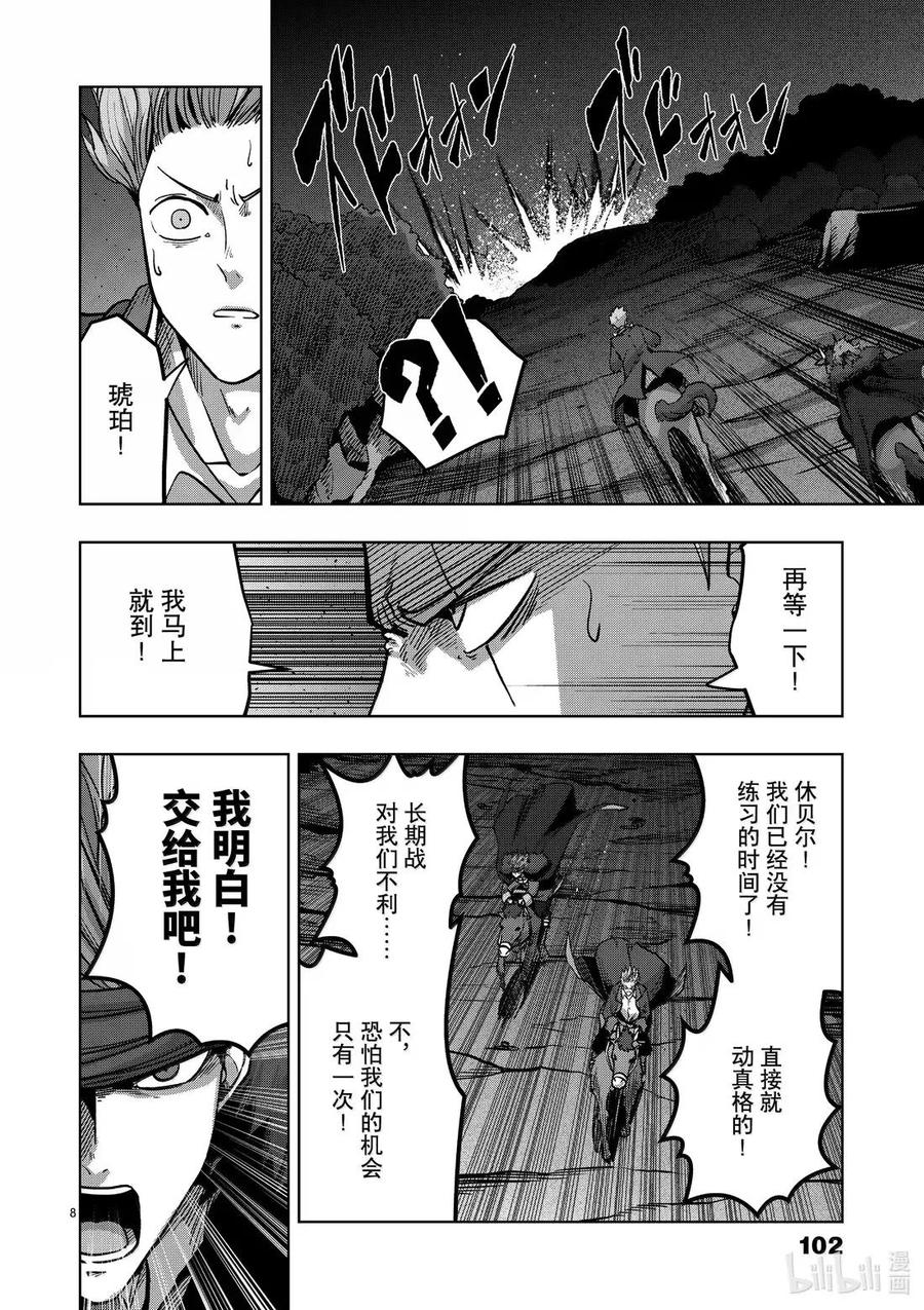 《异剑战记瓦伦迪欧》51 反击 第8页