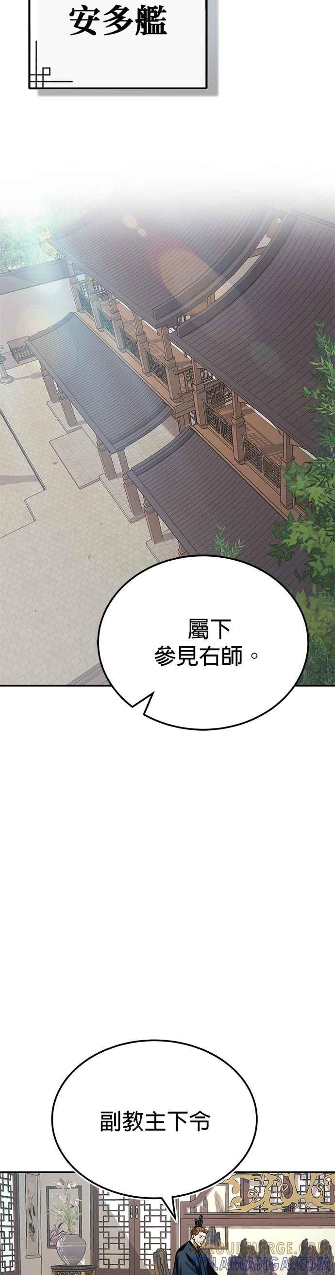 《魔道重生记》第52话 两个势力 第22页