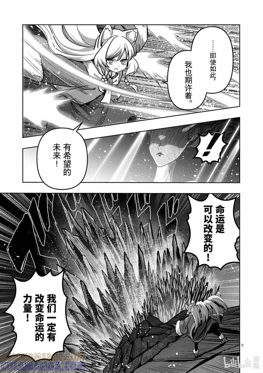 《异剑战记瓦伦迪欧》51 反击 第11页