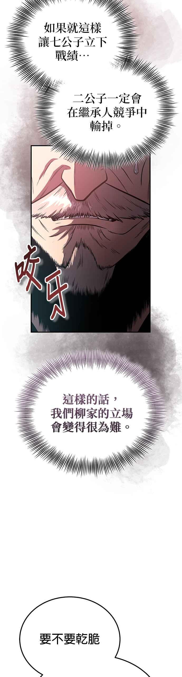 《魔道重生记》第52话 两个势力 第9页