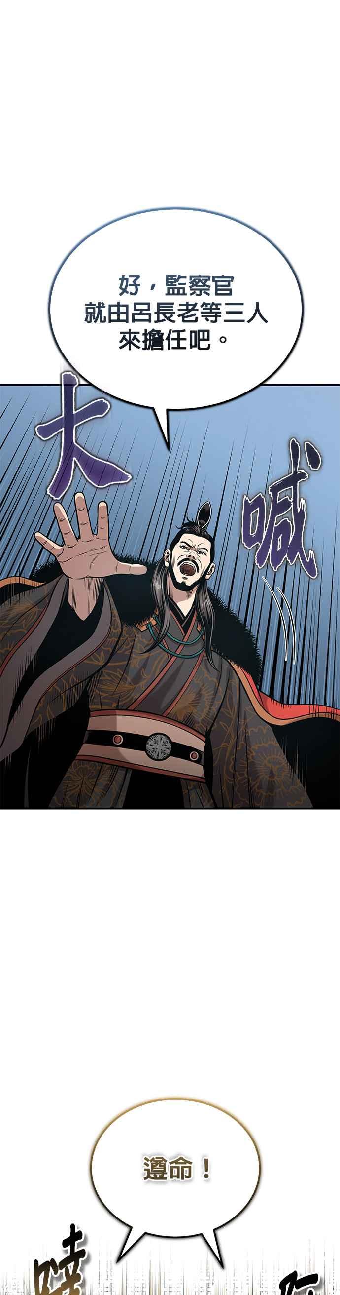 《魔道重生记》第52话 两个势力 第20页