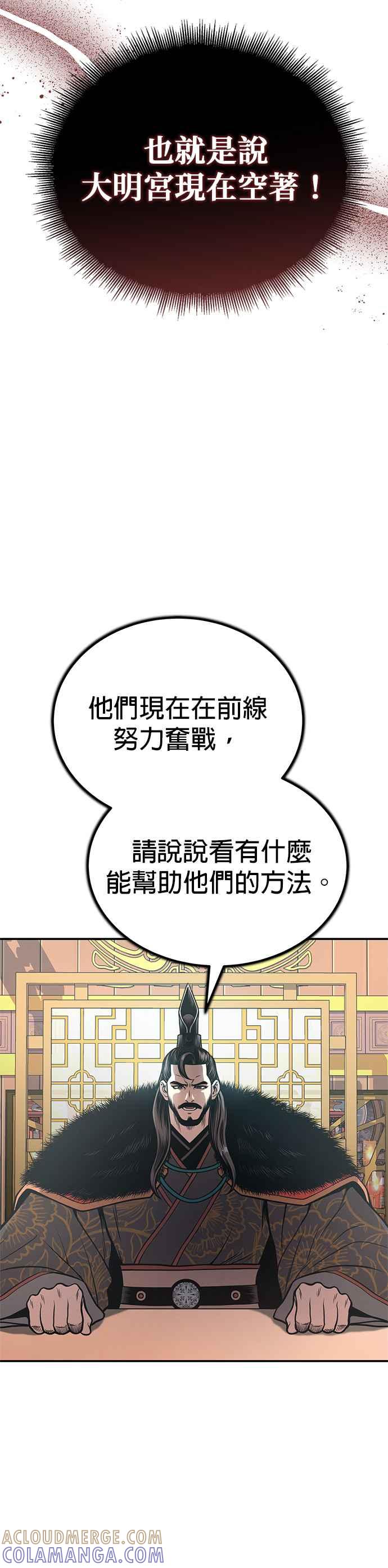 《魔道重生记》第52话 两个势力 第7页