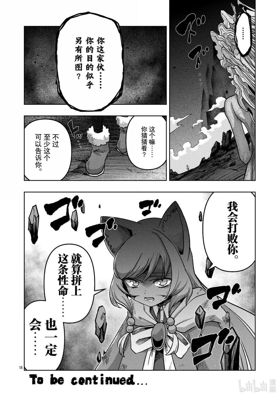 《异剑战记瓦伦迪欧》51 反击 第18页