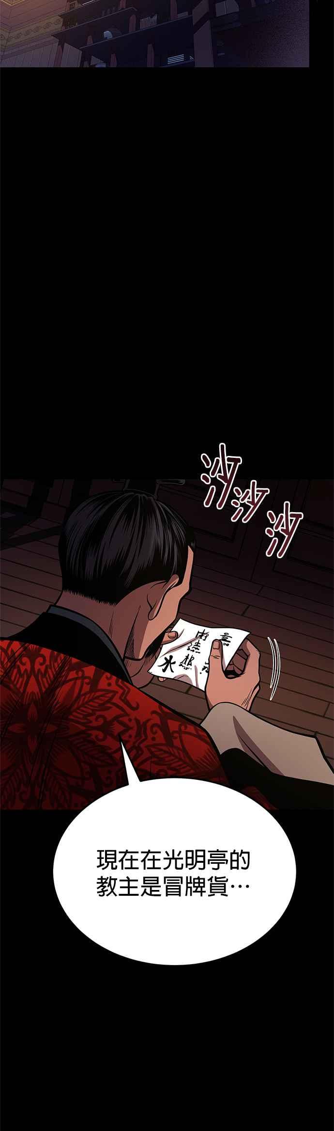 《魔道重生记》第52话 两个势力 第41页