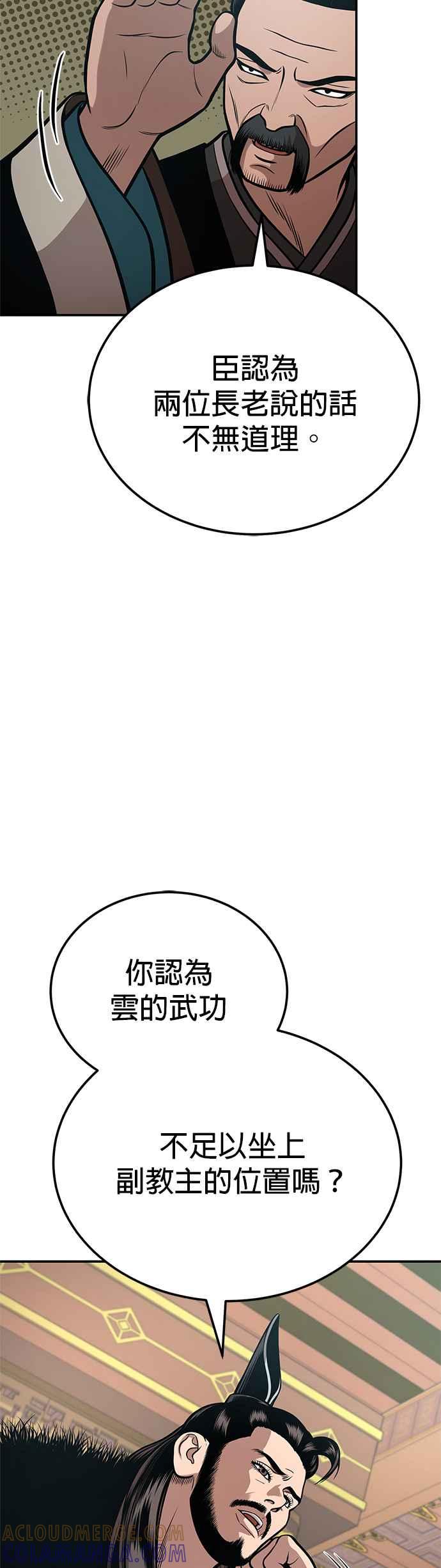 《魔道重生记》第52话 两个势力 第13页