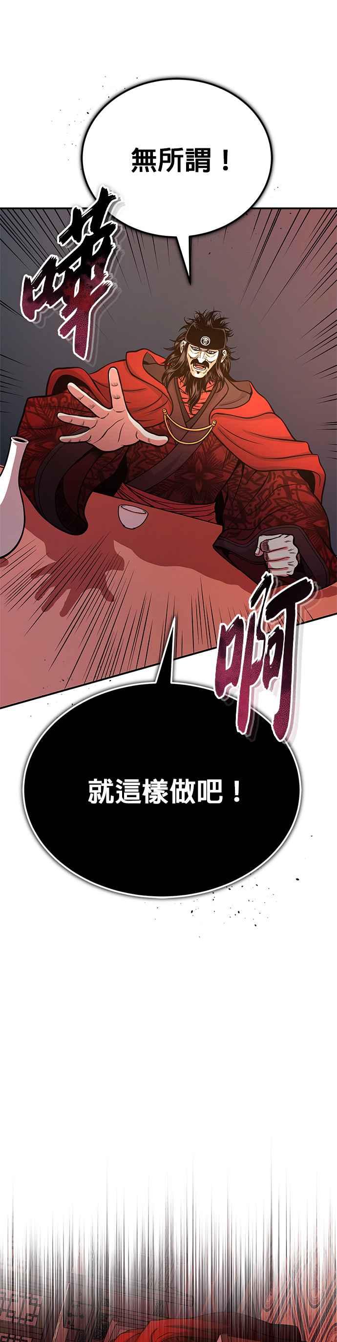 《魔道重生记》第52话 两个势力 第39页