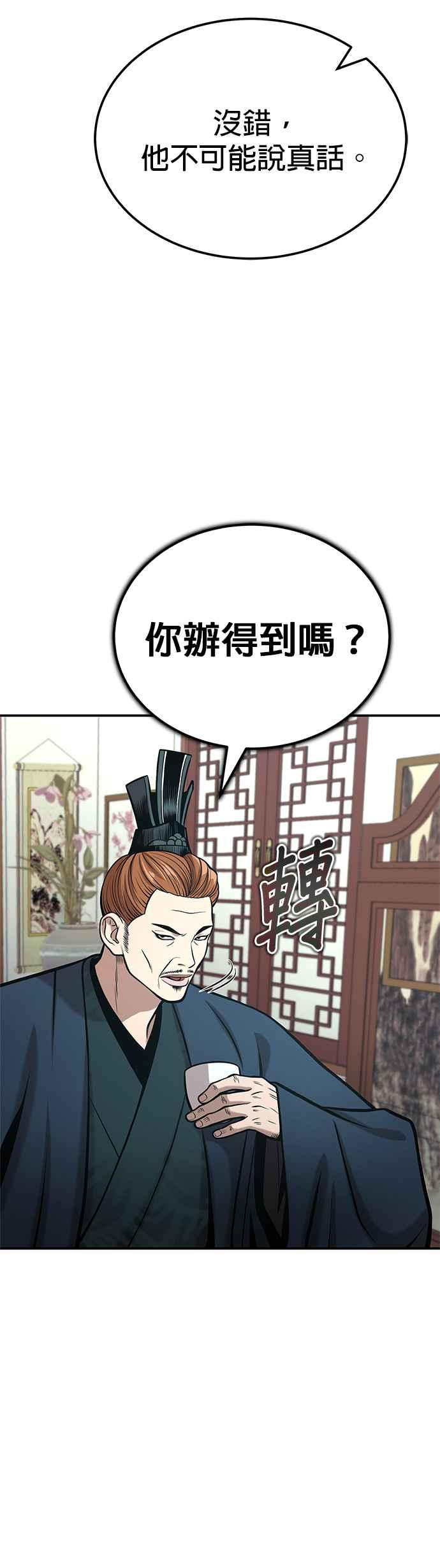 《魔道重生记》第52话 两个势力 第26页