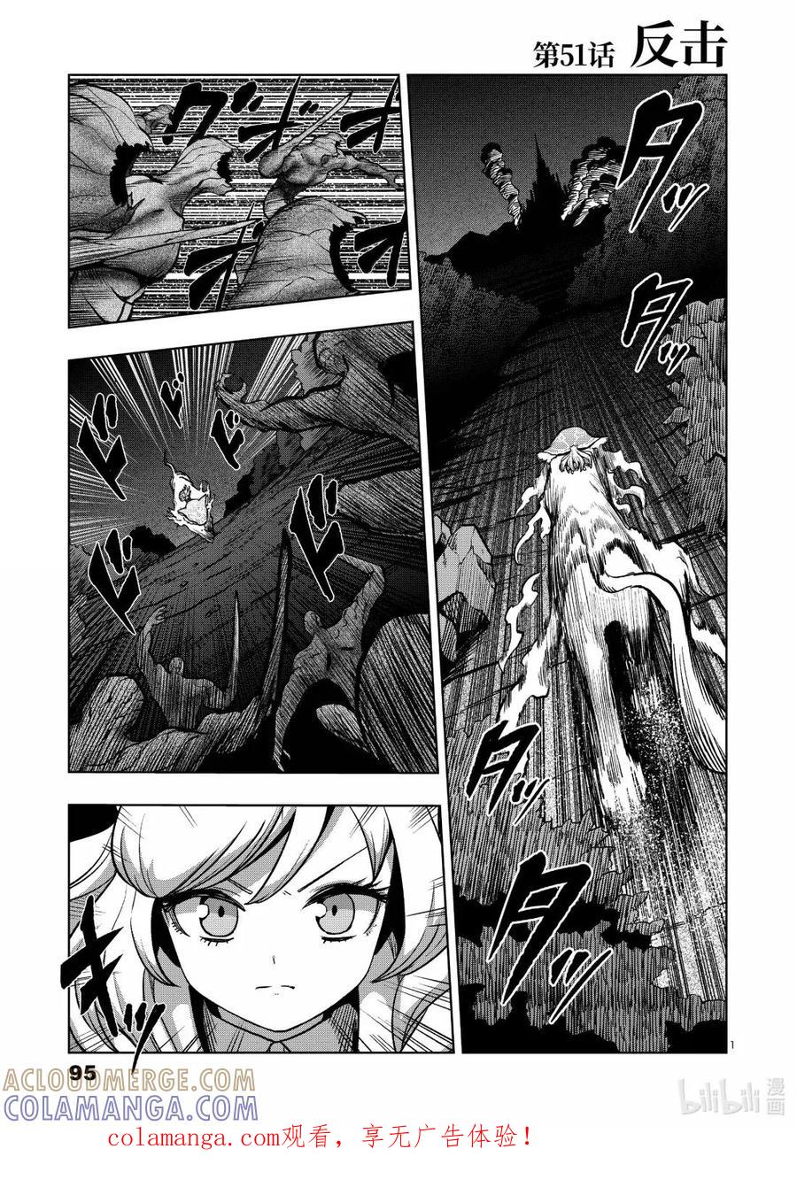 《异剑战记瓦伦迪欧》51 反击 第1页