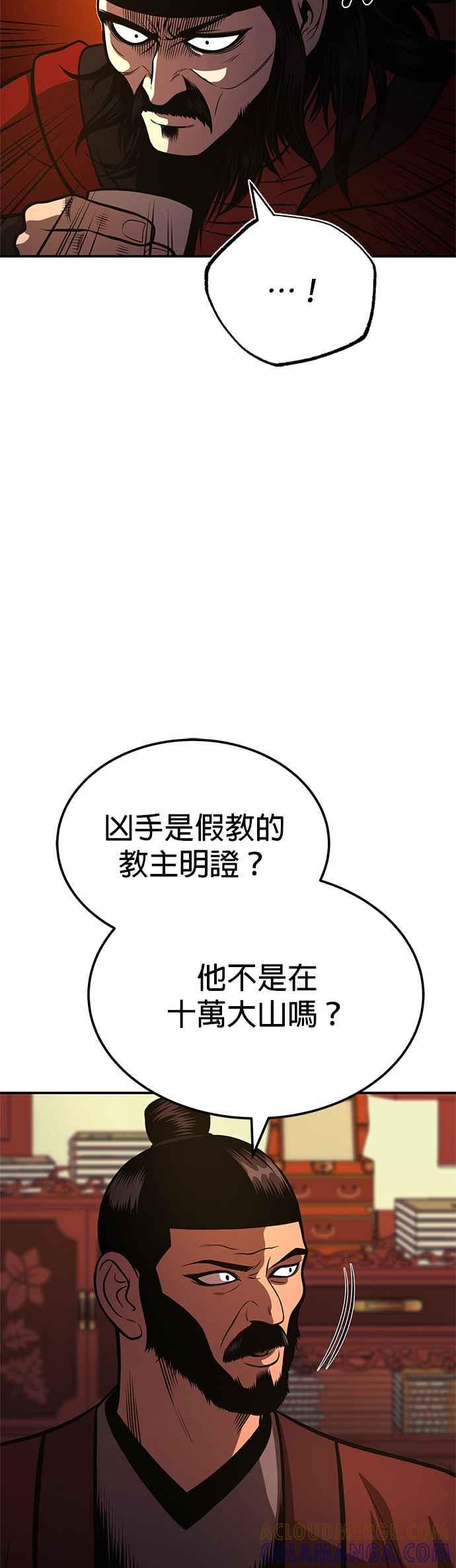 《魔道重生记》第52话 两个势力 第28页
