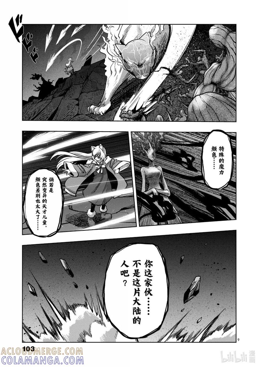 《异剑战记瓦伦迪欧》51 反击 第9页