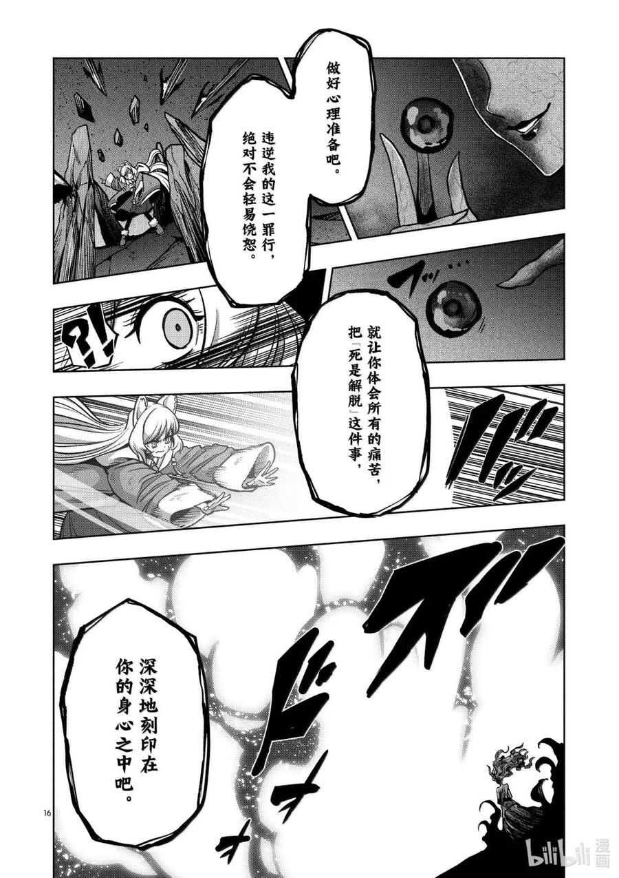 《异剑战记瓦伦迪欧》51 反击 第16页