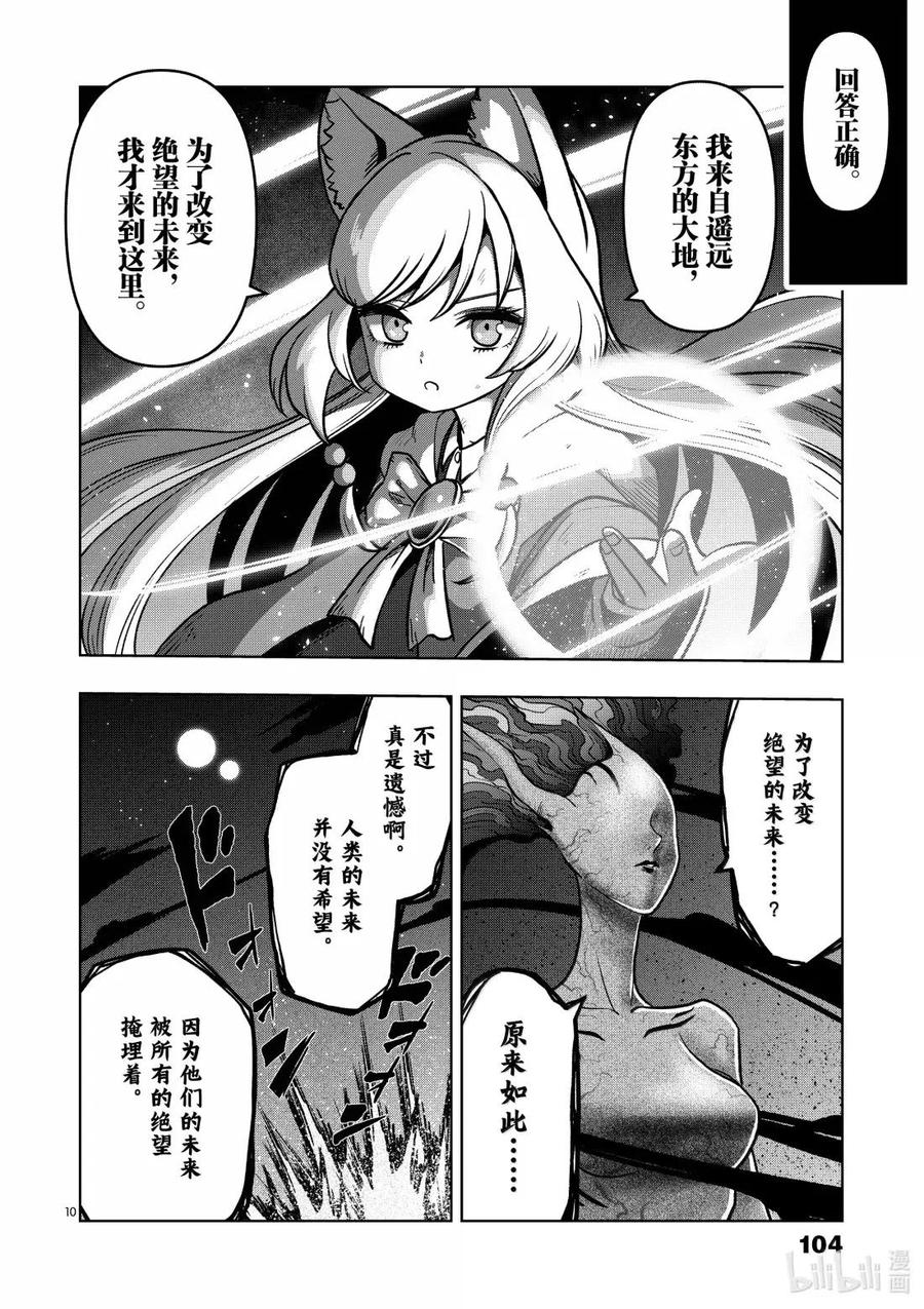 《异剑战记瓦伦迪欧》51 反击 第10页