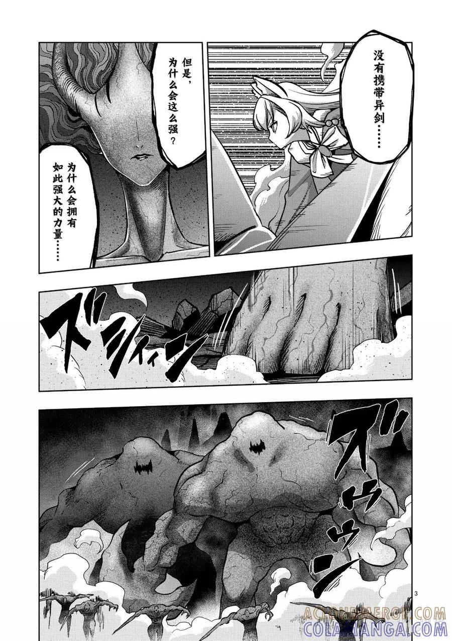 《异剑战记瓦伦迪欧》51 反击 第3页
