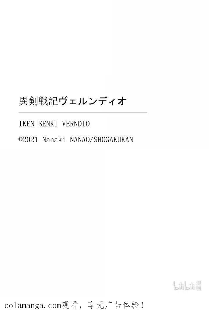 《异剑战记瓦伦迪欧》51 反击 第20页