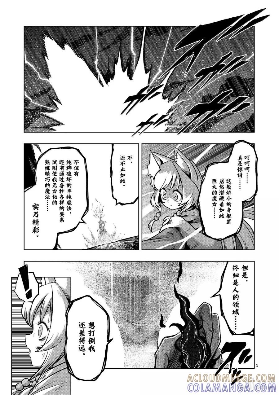 《异剑战记瓦伦迪欧》52 目的 第3页