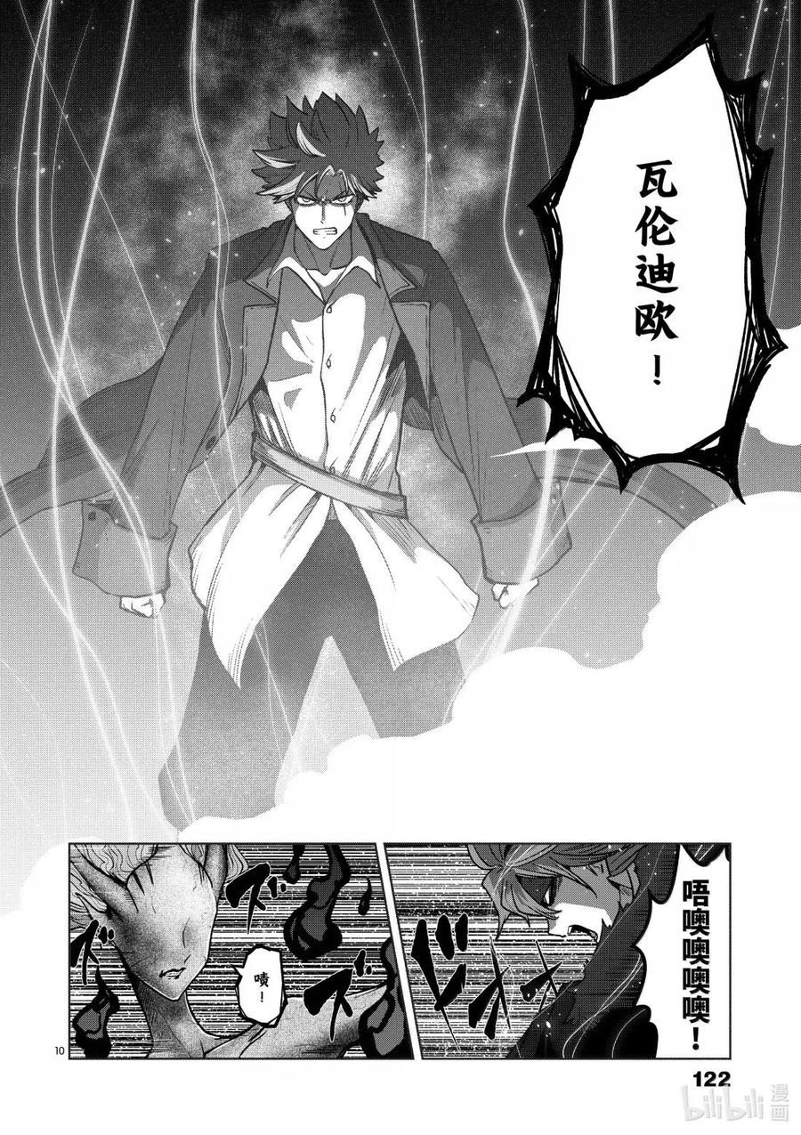 《异剑战记瓦伦迪欧》52 目的 第10页