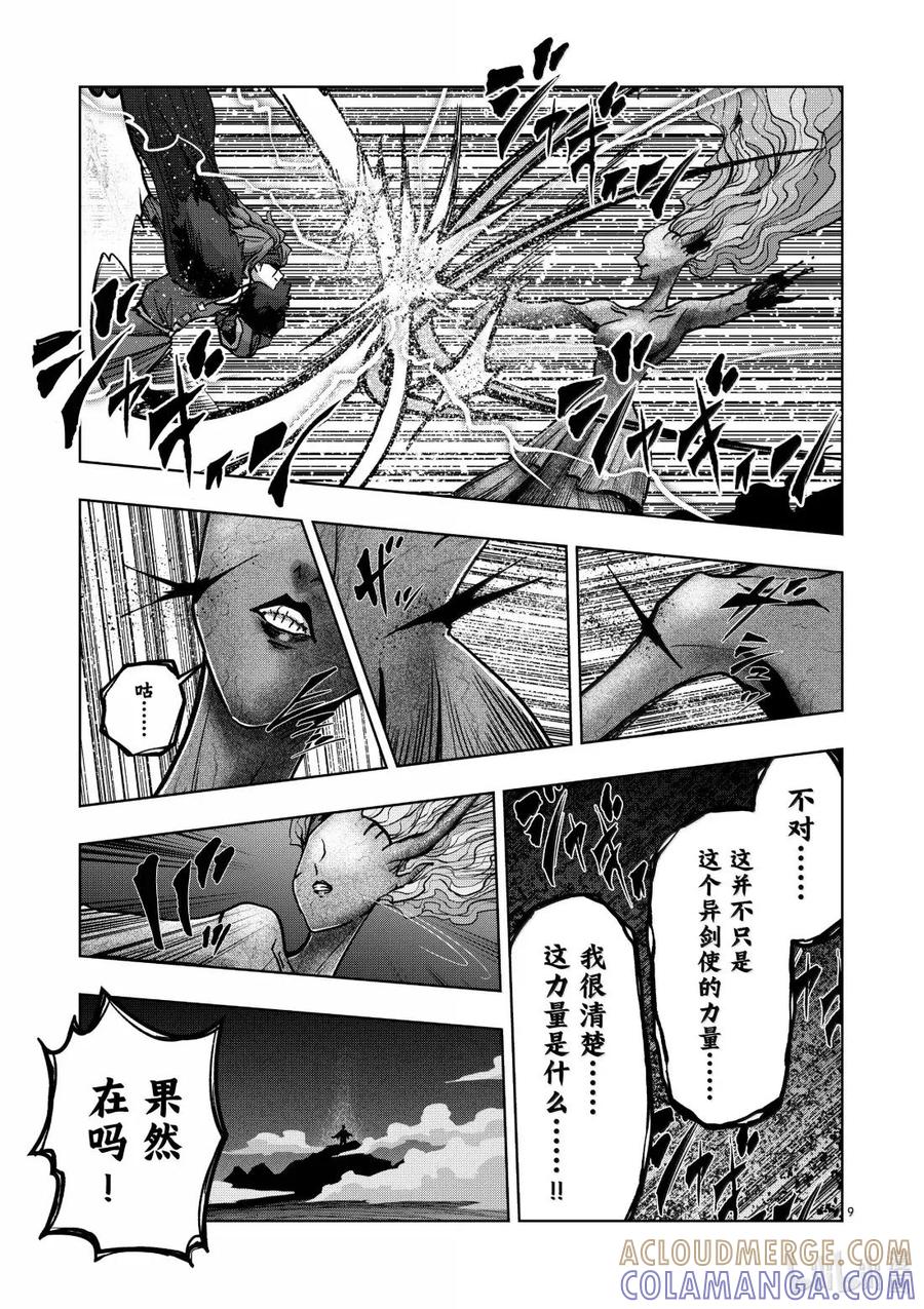 《异剑战记瓦伦迪欧》52 目的 第9页