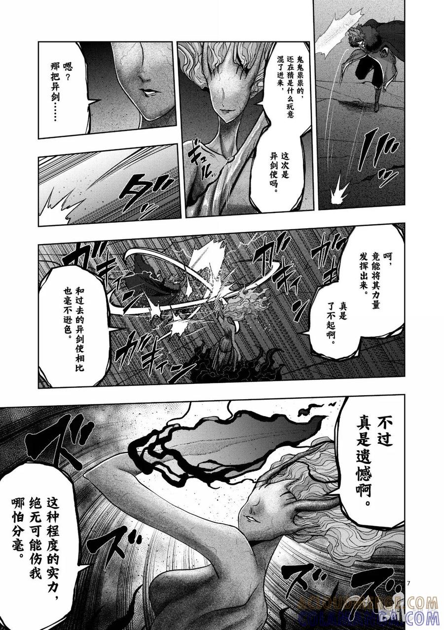 《异剑战记瓦伦迪欧》52 目的 第7页