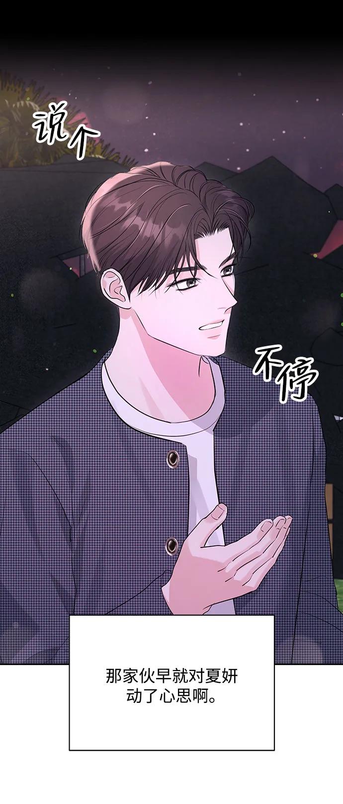 《无尽夏日》外传 02话 第48页
