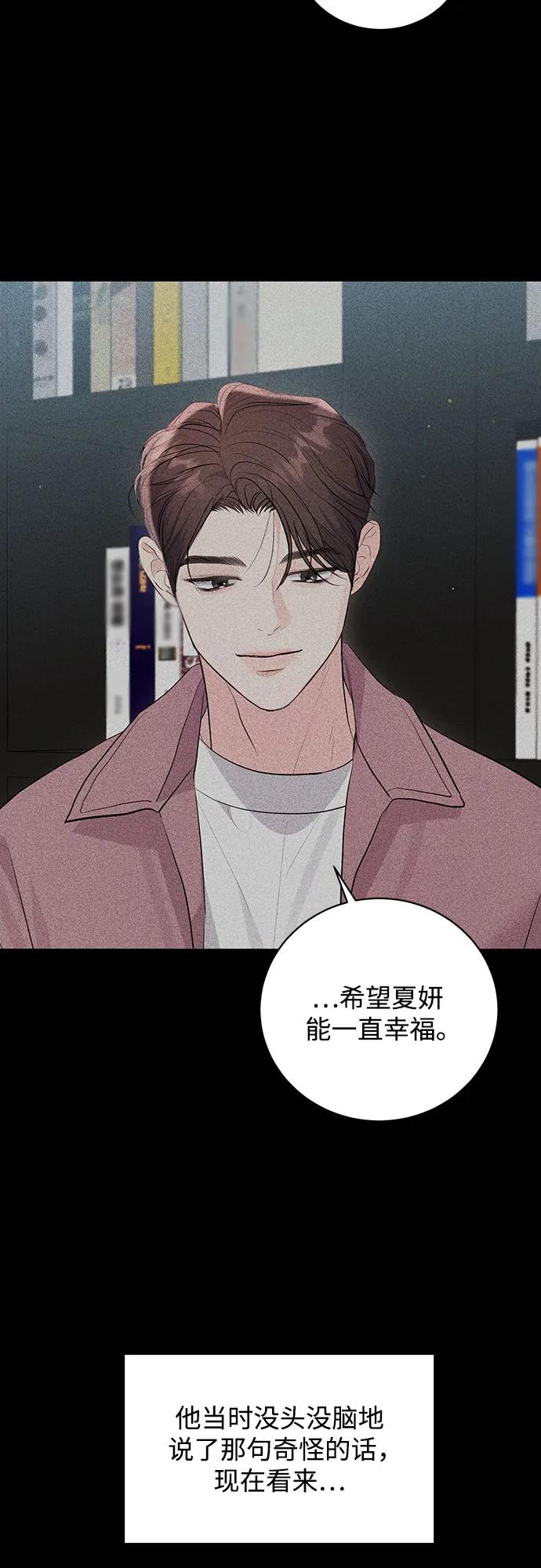 《无尽夏日》外传 02话 第47页