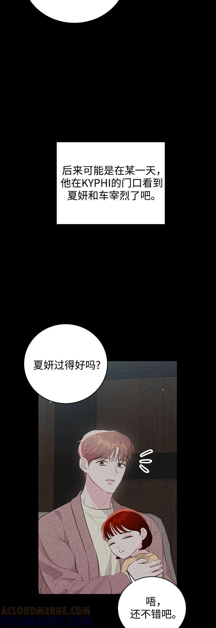 《无尽夏日》外传 02话 第46页