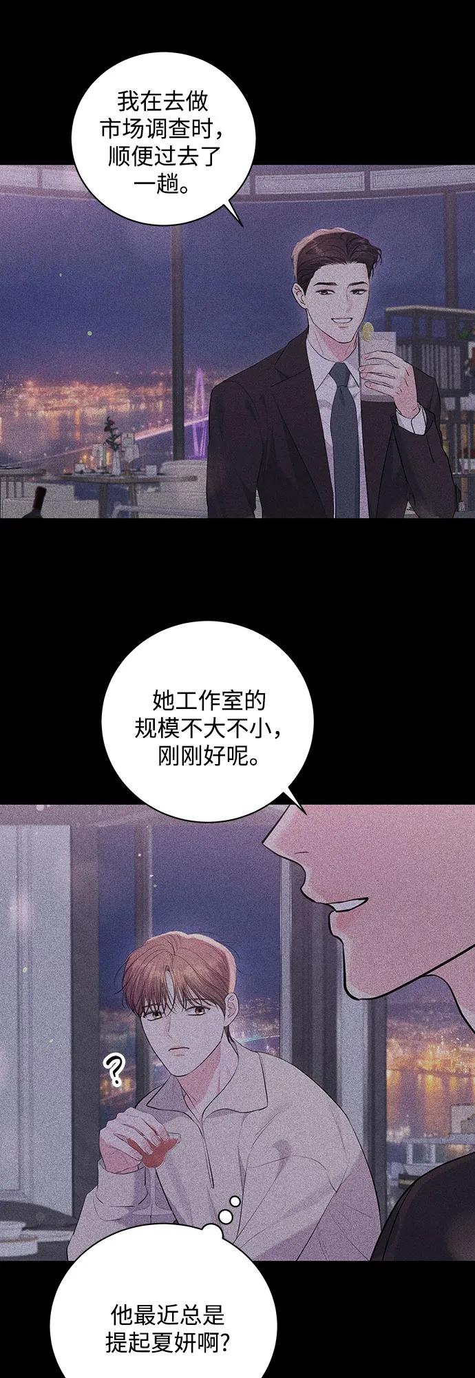 《无尽夏日》外传 02话 第45页
