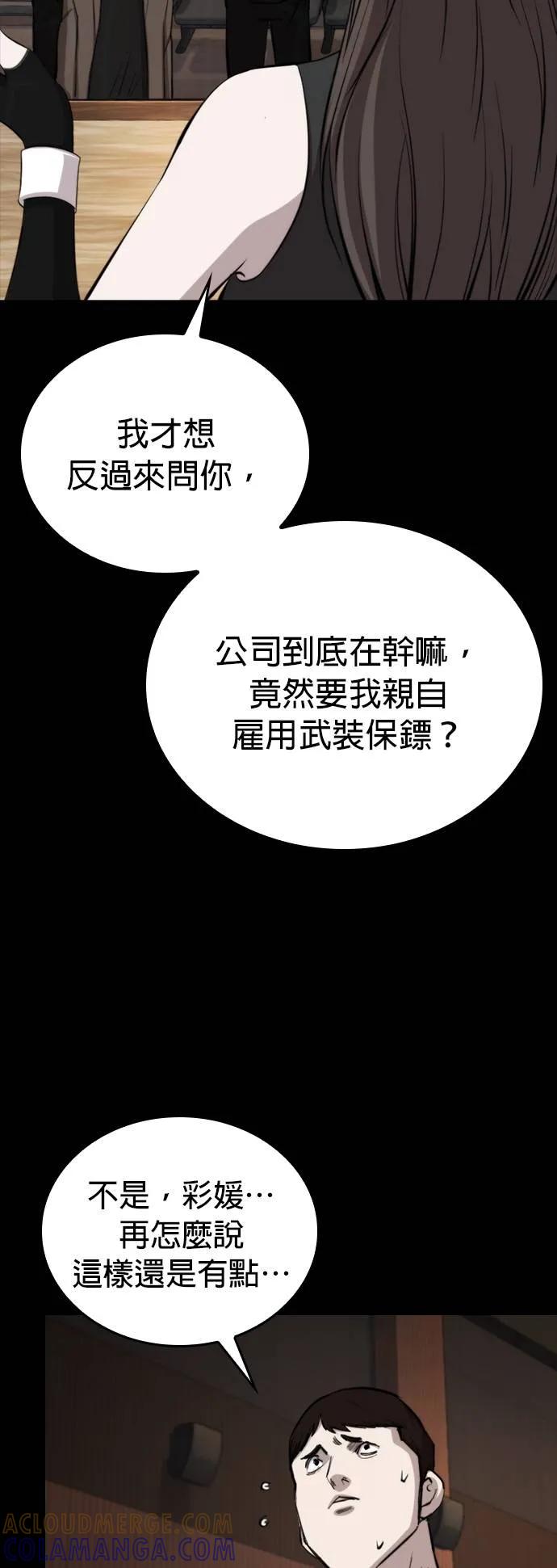 《梵塔黑色要员》第6话 第41页