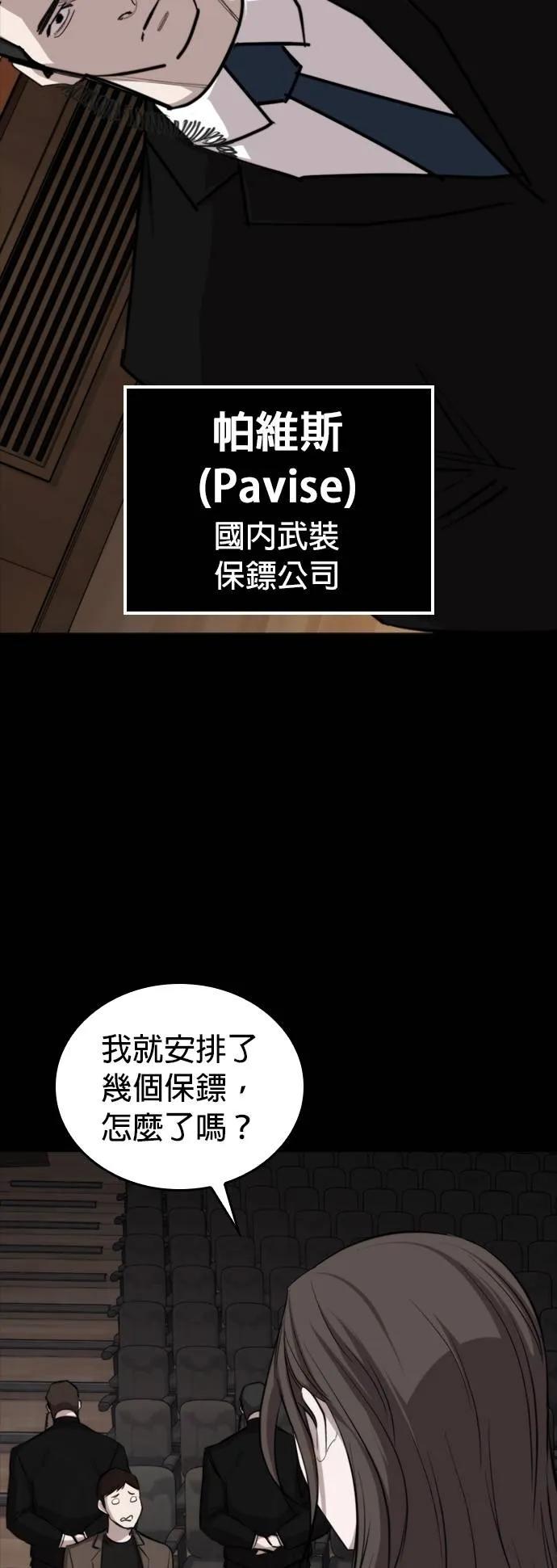 《梵塔黑色要员》第6话 第40页