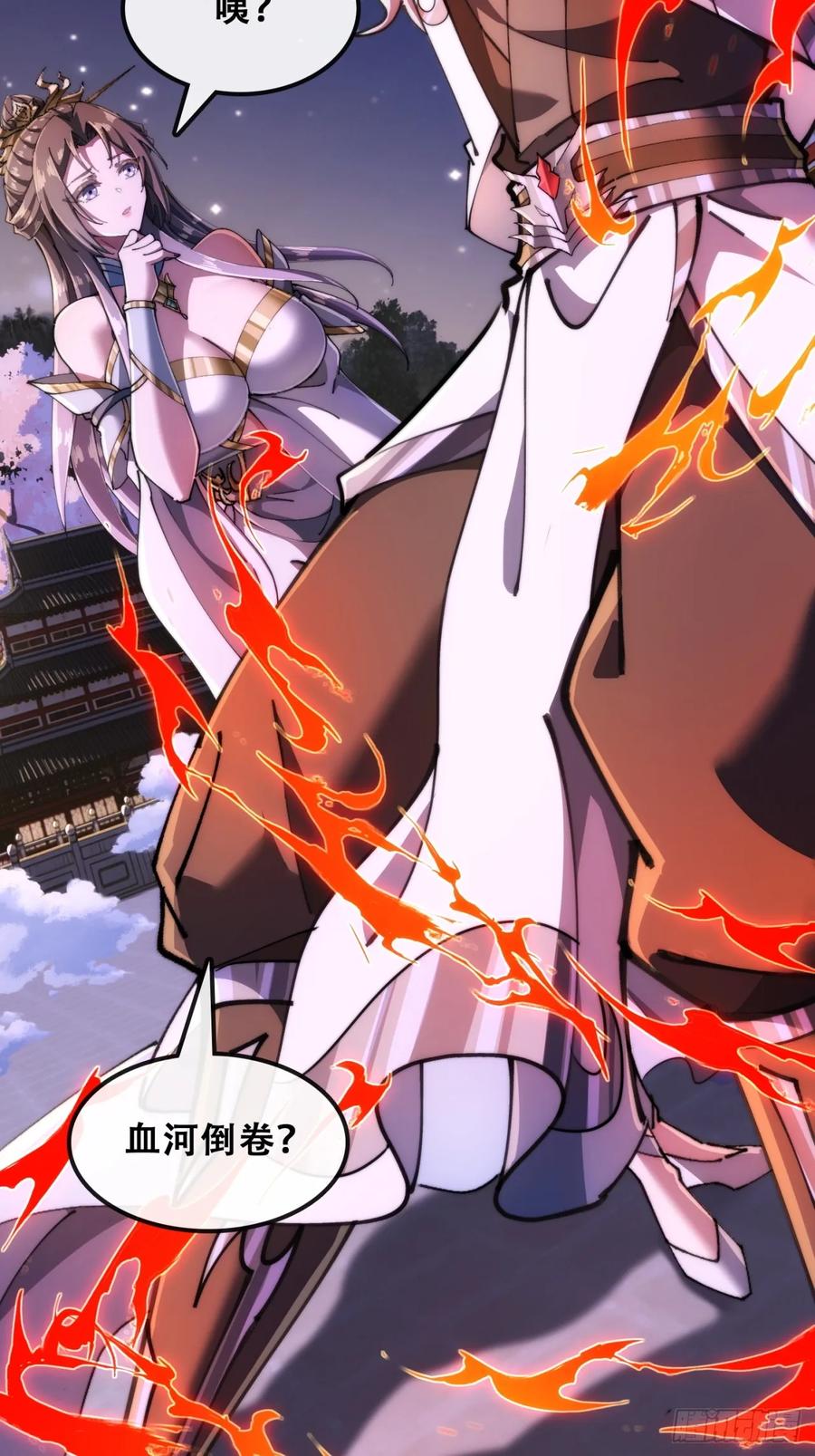 《速通修仙》血河异象 第75页