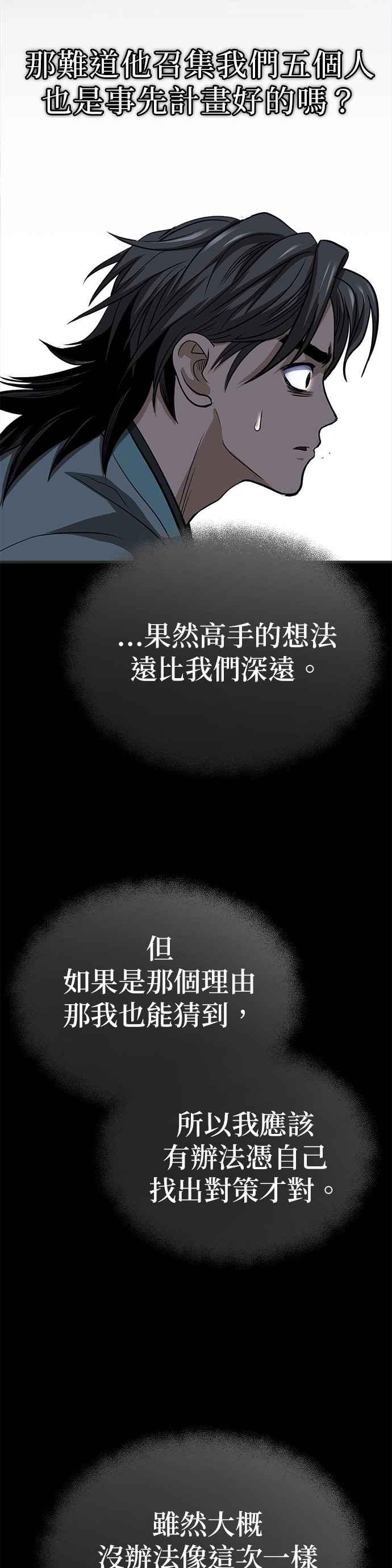 《魔道重生记》第8话 不可避的命运 第36页