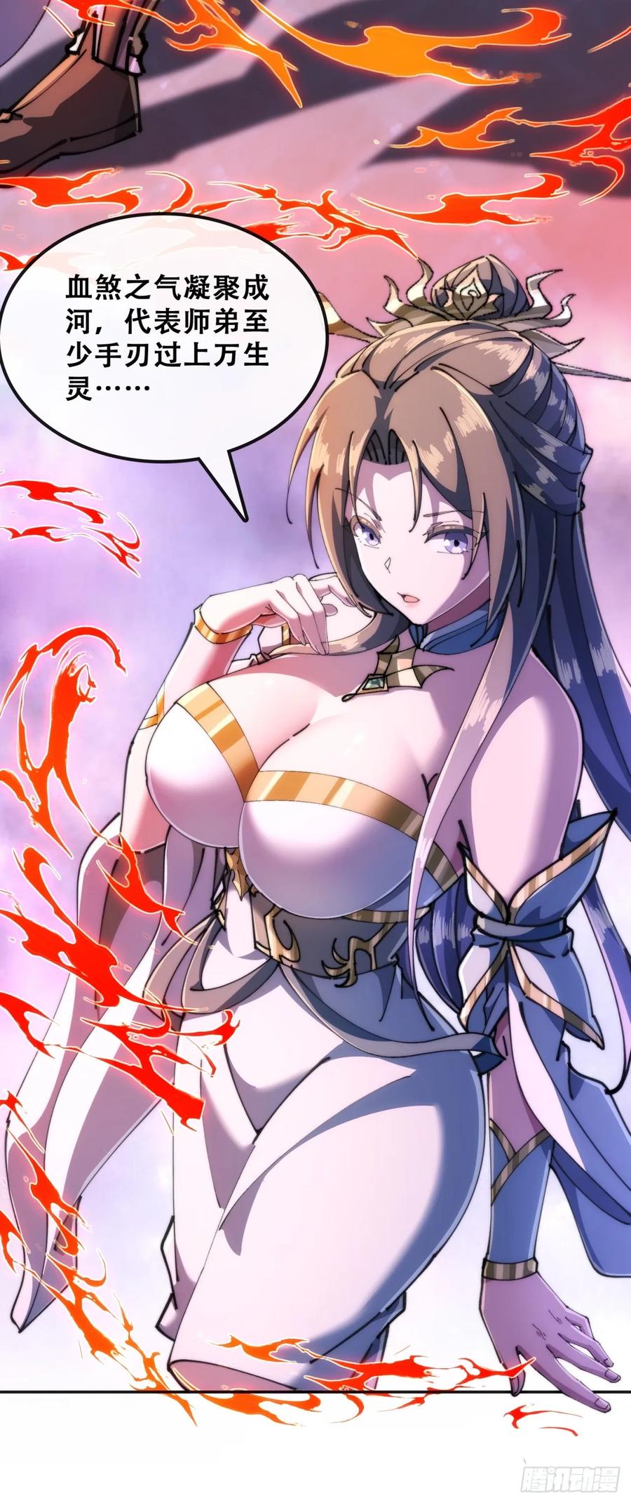 《速通修仙》血河异象 第76页