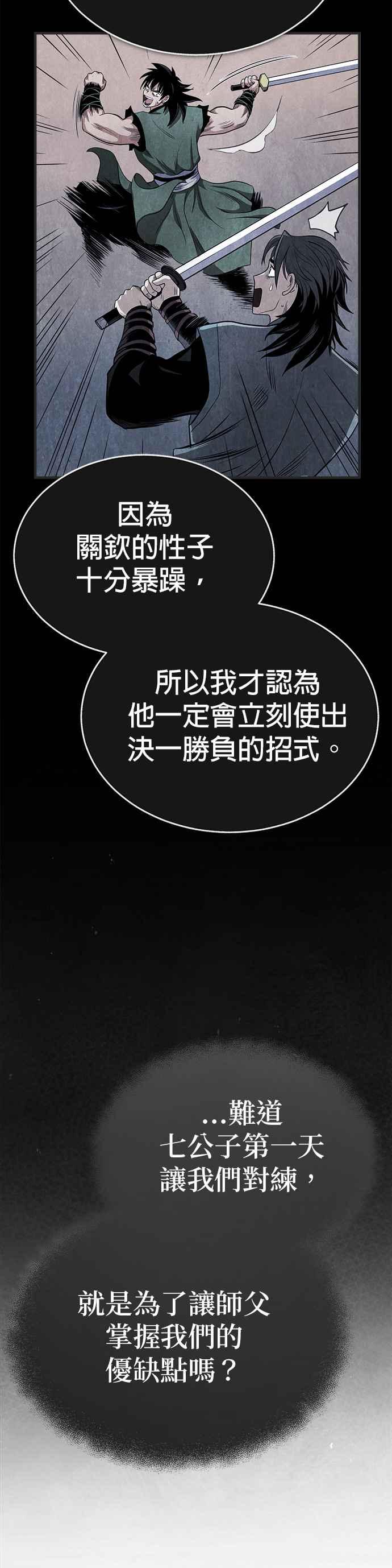 《魔道重生记》第8话 不可避的命运 第35页