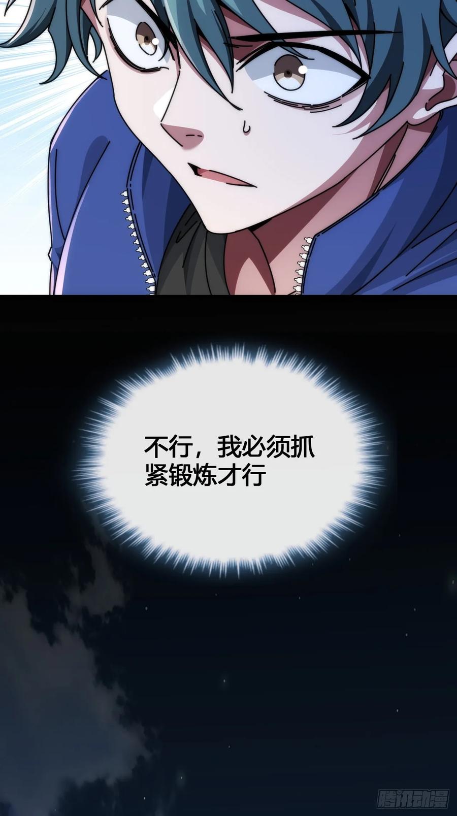 《从零开始无限进化》天人慧根 第83页