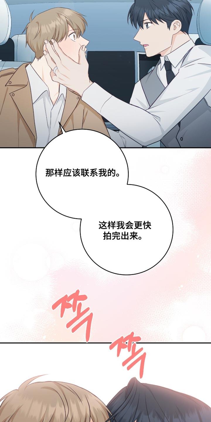 《糖不腻》第134章：【番外】我相信你 第4页