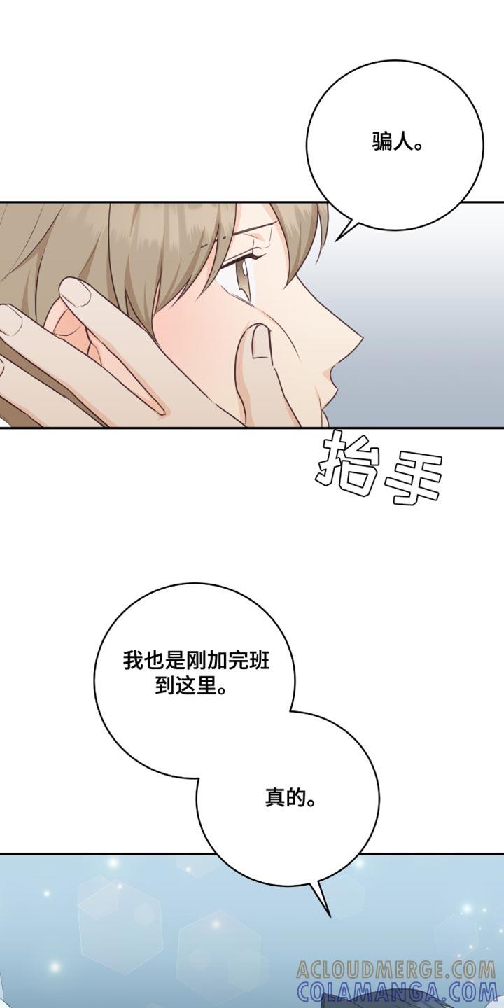 《糖不腻》第134章：【番外】我相信你 第3页