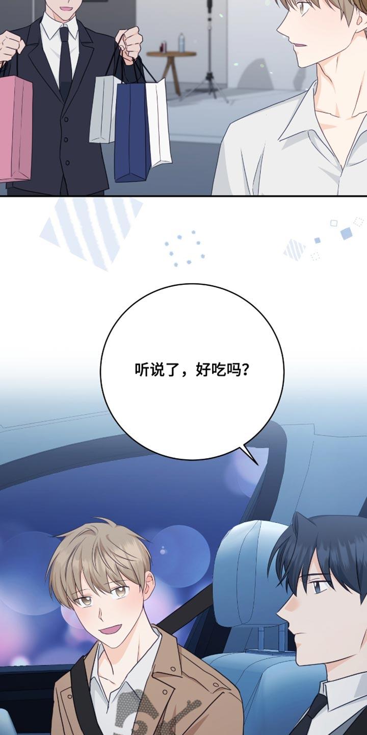 《糖不腻》第134章：【番外】我相信你 第10页