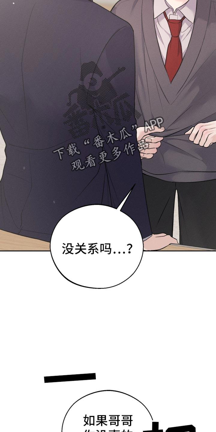 《我的救世主》第56章：多亏了你 第26页