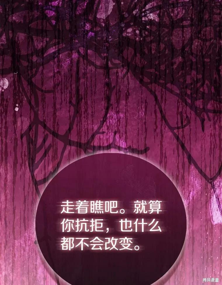 作为假圣女，却被众人迷恋？ 第75话 第39页