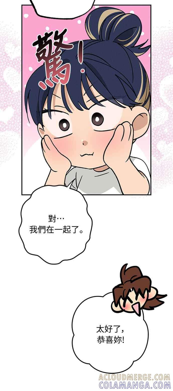 待定义的关系 - 第50话 交往的关系 - 第43张图