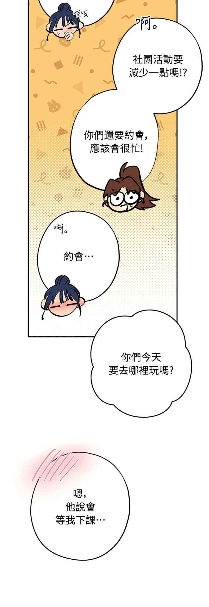 待定义的关系 - 第50话 交往的关系 - 第45张图